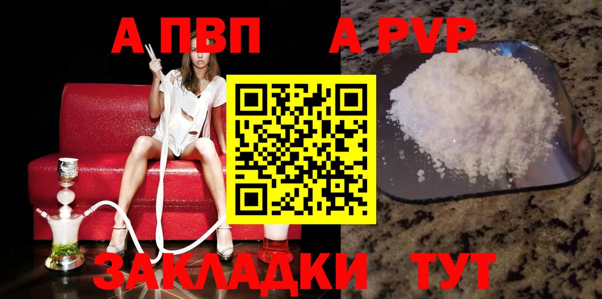 A-PVP VHQ Мирный