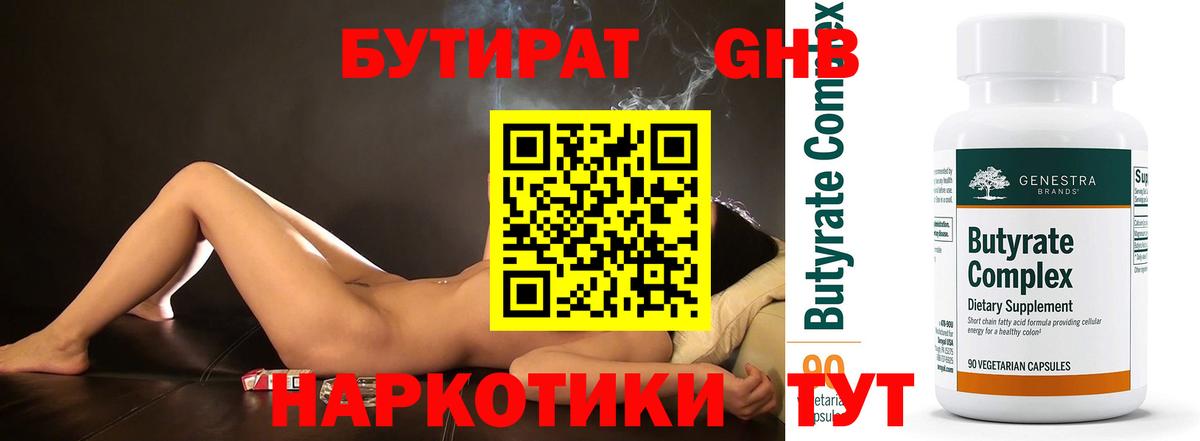 Бутират 1.4BDO  Бутират  Мирный  Вход с VPN 