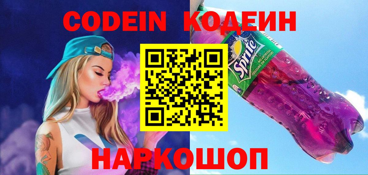 Мирный  Codein Purple Drank  Вход с VPN  Codein Purple Drank 