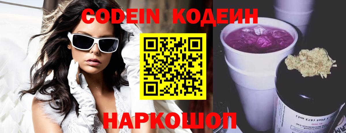 Кодеин напиток Lean (лин) Мирный