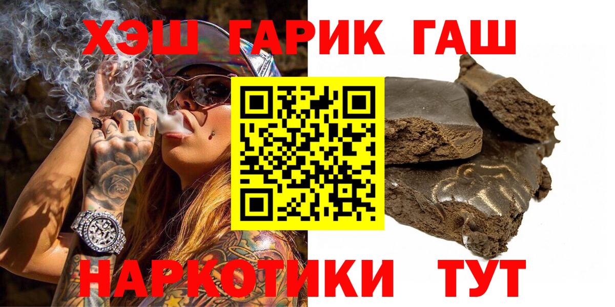 ГАШ гашик Мирный