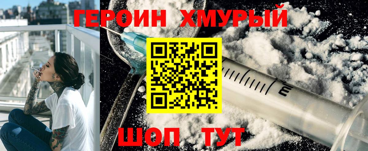 Мирный  ГЕРОИН  Вход с VPN  ГЕРОИН хмурый 