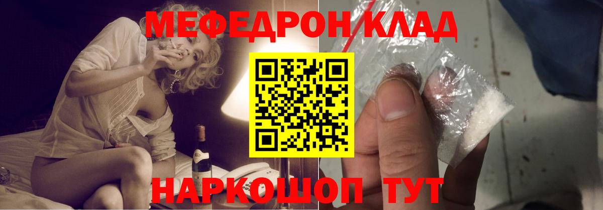 МЕФ  МЯУ-МЯУ мяу мяу  Вход с VPN  Мефедрон mephedrone  Мирный 