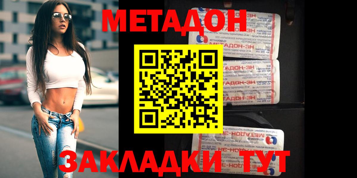 МЕТАДОН мёд  Вход с VPN  МЕТАДОН кристалл  Мирный 